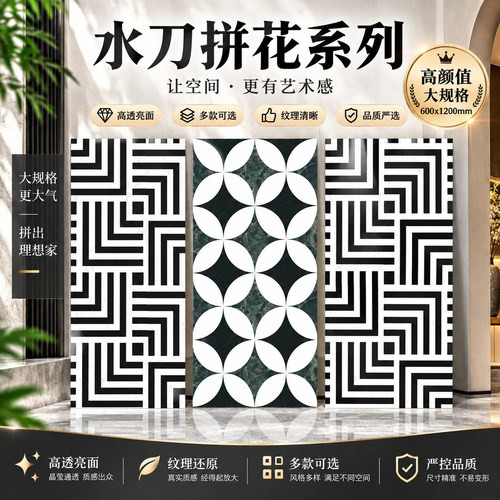 广东亮光耐磨拼花仿水刀地砖