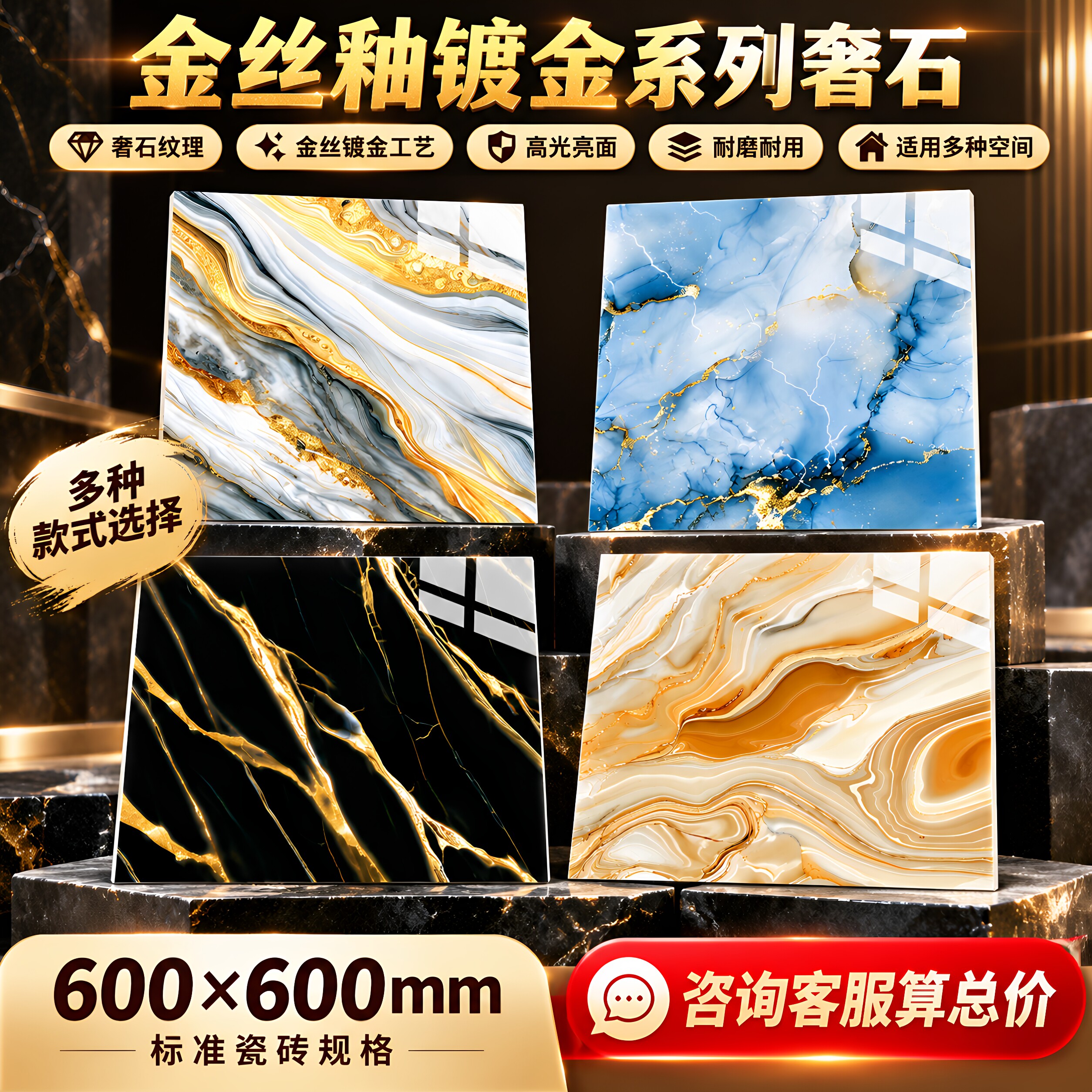 600x600金丝釉防滑耐磨瓷砖
