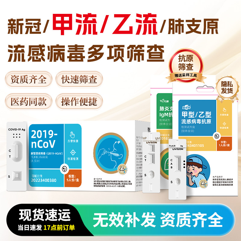甲流乙流支原体试剂盒流感三测试纸盒肺炎感染检测新冠抗原试剂盒图片