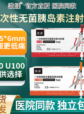 医用一次性胰岛素注射器1ml 糖尿病无菌独立装肝素皮下注射针U40