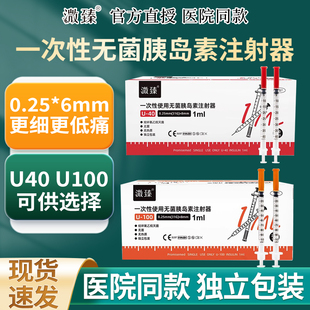 医用一次性胰岛素注射器1ml 肝素皮下注射针U40 糖尿病无菌独立装