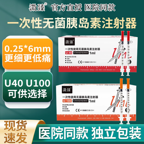 【低至0.71】一次性胰岛素注射器