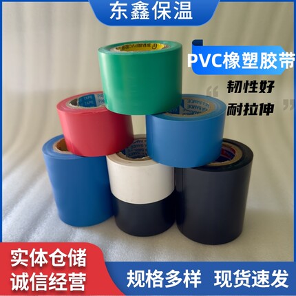 保温胶带PVC橡塑胶带彩色缠绕自粘带背胶橡塑保温棉隔音棉封口包