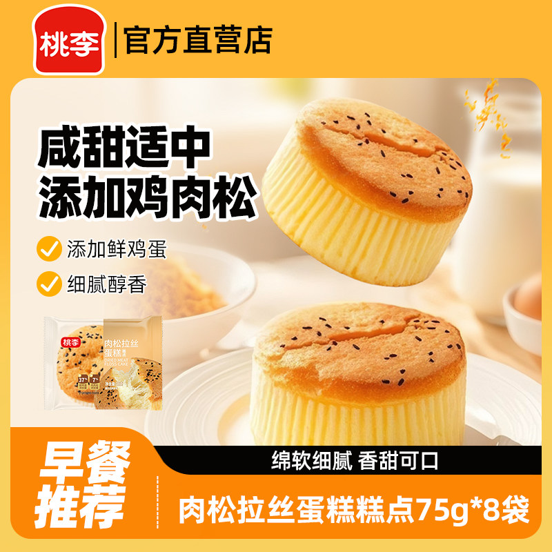 桃李拉丝蛋糕肉松面包早餐整箱面包糕点代餐食品网红学生解饿零食