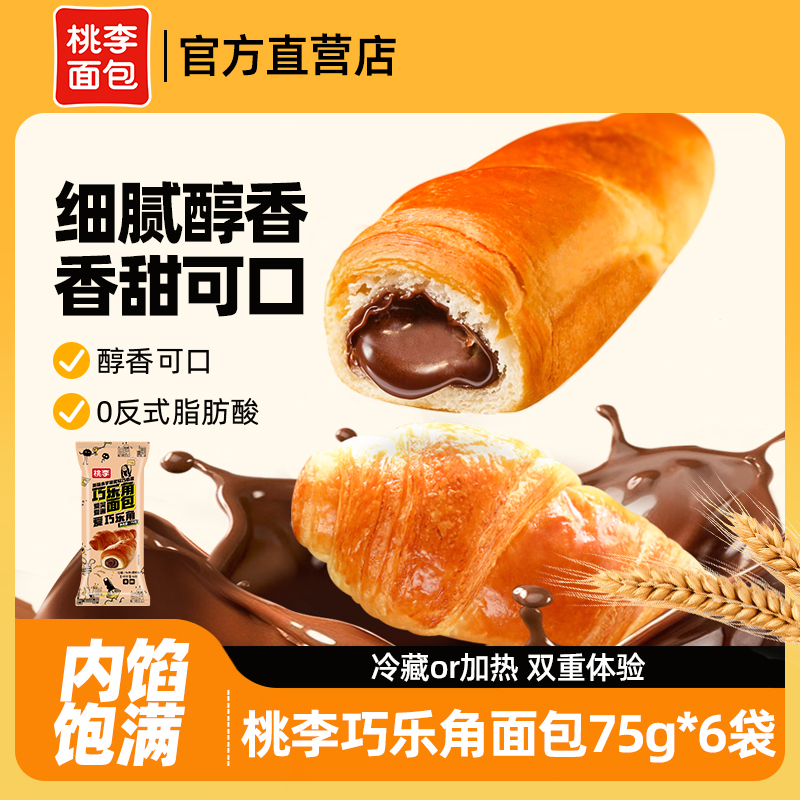 桃李起酥饱腹代餐巧乐角面包