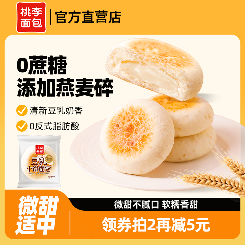 0蔗糖桃李豆乳0蔗糖小面包