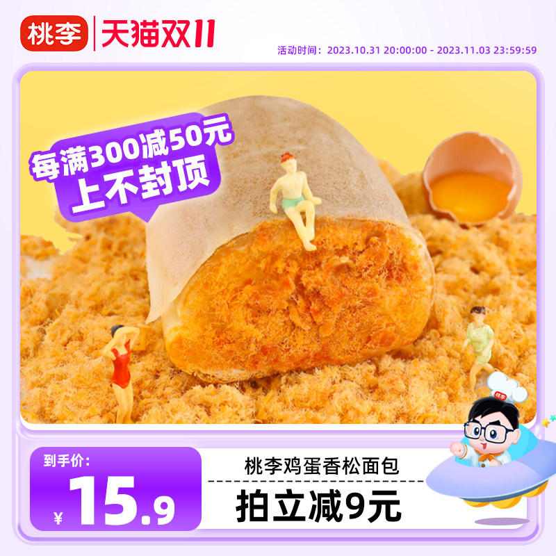 桃李鸡蛋香松面包营养香松零食小吃夹心网红面包早餐下午茶糕点怎么样,好用不?