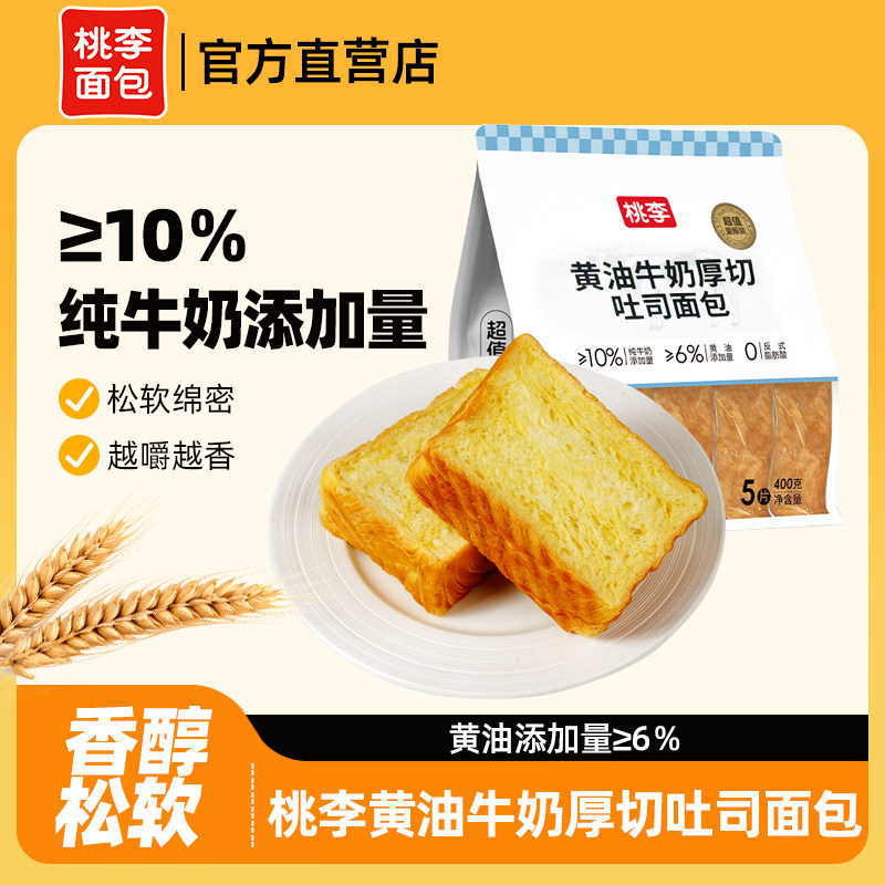 桃李黄油牛奶厚切吐司面包早餐速食品整箱面包早餐宿舍休闲零食图片
