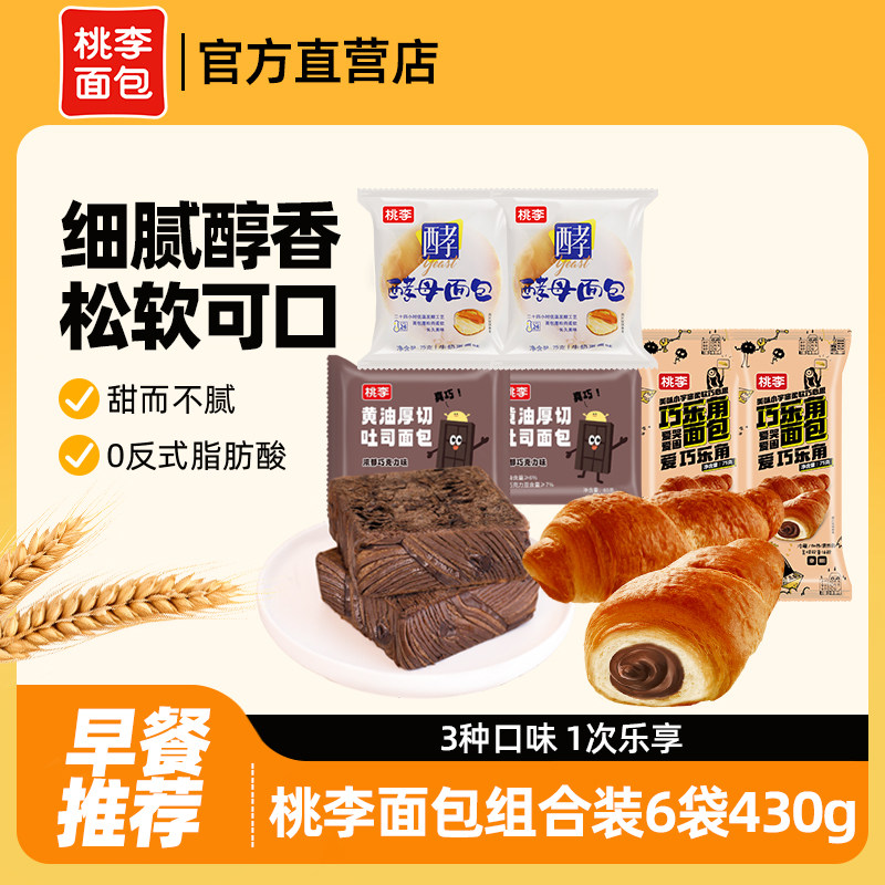 桃李面包整箱组合黄油厚切吐司酵母面包巧乐角营养早餐零食小面包,零食/坚果/特产,传统西式糕点,淘宝优惠券,粉丝福利购,淘宝优惠卷