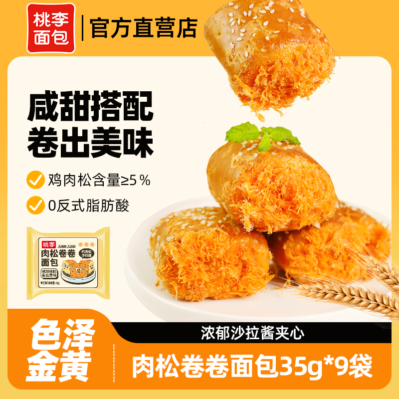 桃李肉松卷卷早餐面包