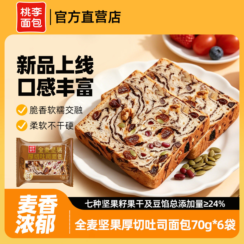 桃李全麦坚果厚切吐司图片