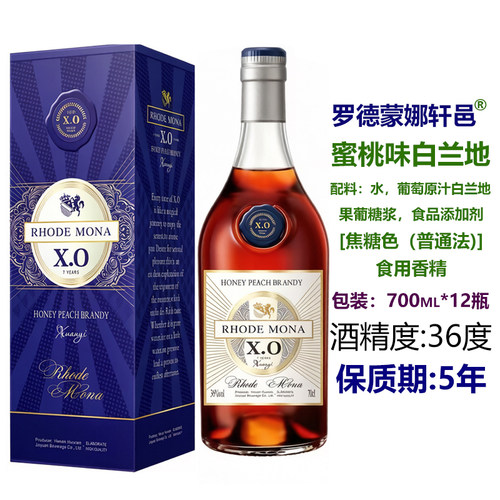 罗德蒙娜法国XO白兰地700ml
