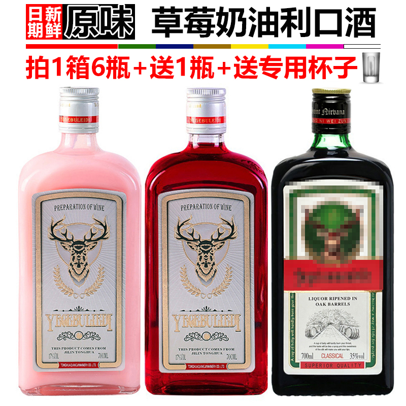 依尔曼力娇酒洋酒草莓蔓越莓