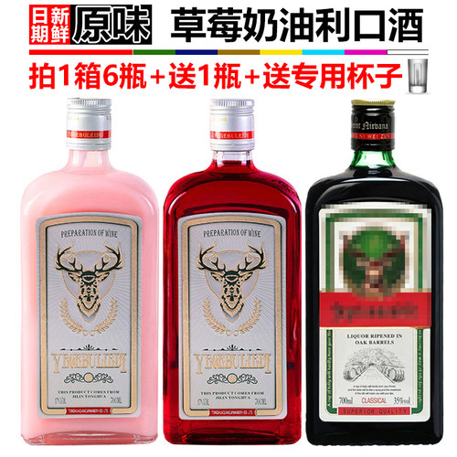 草莓奶油利口酒圣鹿力娇酒洋基酒
