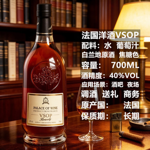 法国VSOP白兰地40度700ml洋酒XO