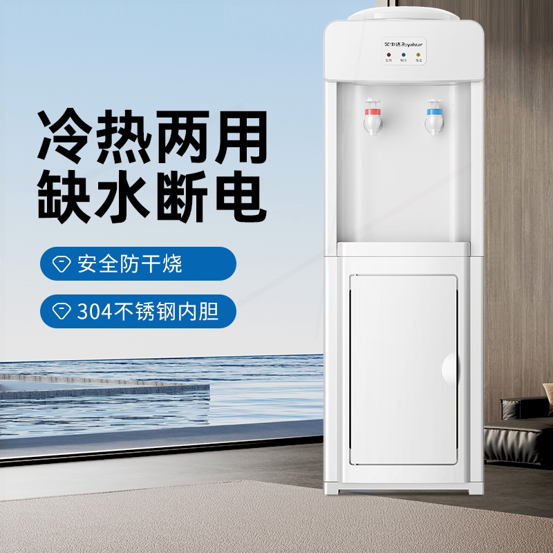 荣事达立式饮水机冷热家用小型多