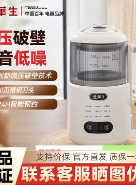 华生破壁机家用豆浆机全自动小型理微压榨汁机WS-PB300迷你料