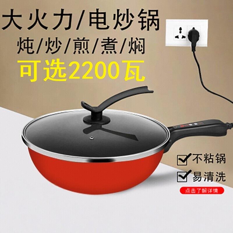 电炒菜炒锅多功能一体式不粘锅电