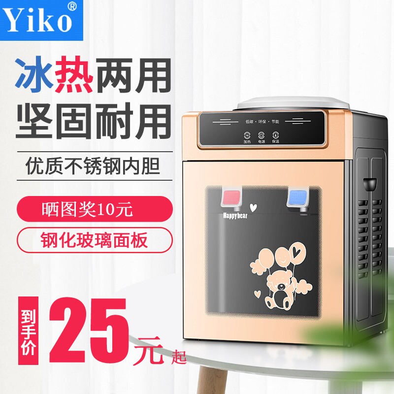 依柯优创饮水机台式小型家用制冷