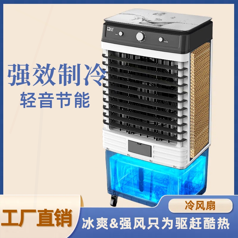 工业空调冷风扇省电宿舍立式降温扇商用移动空调空调扇车间水风