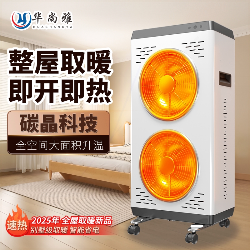 2025新款取暖器全屋大面积电暖气
