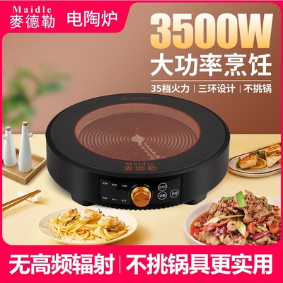 麦德勒新款圆形电陶炉家用3500W