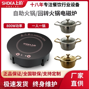 小型迷你旋转火锅电磁炉 商用一人圆形电磁炉嵌入式800W人一锅单