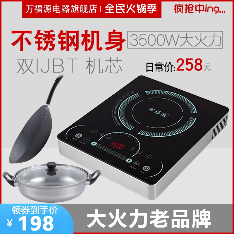 万福源大功率电磁炉家用3500W节品能爆炒智能商用电池炉灶火锅正