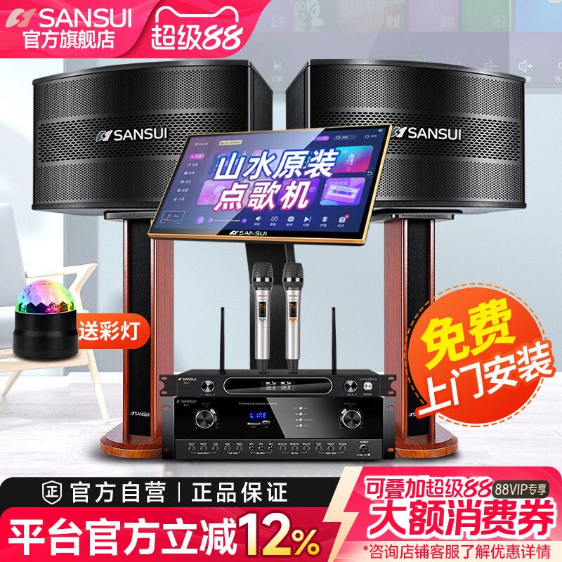 Sansui/山水 H11家庭ktv音响套装卡包音箱ok家用点歌触摸屏一体机