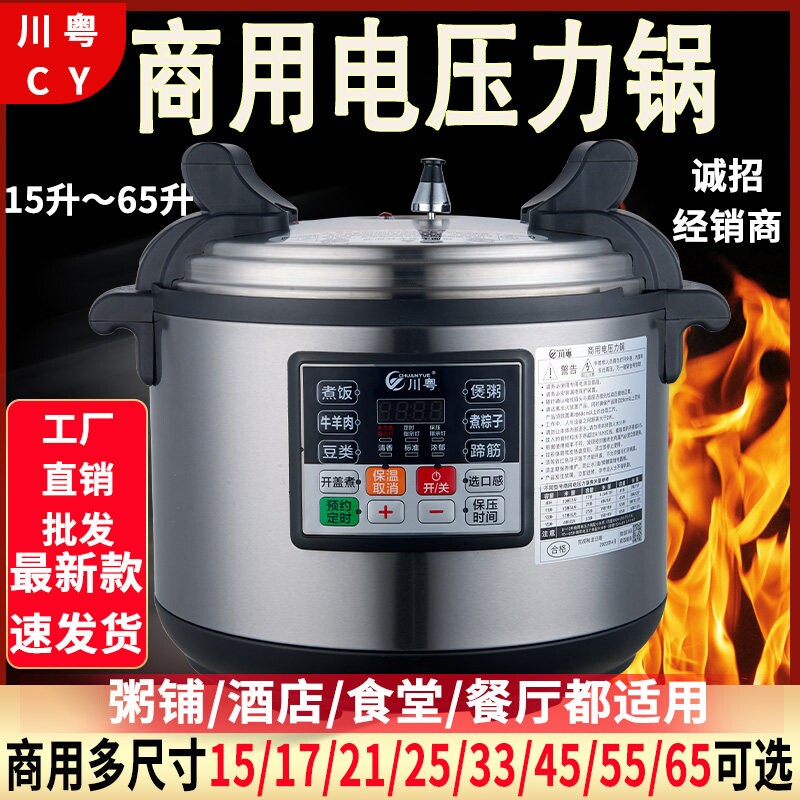 川粤电压力锅商用预约粥29升17L