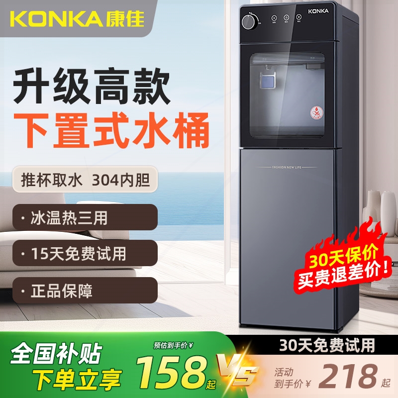 康佳立式饮水机2025新款家用下置