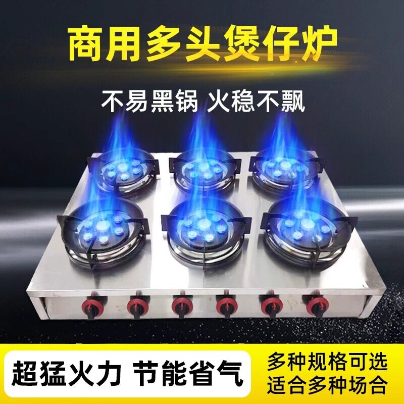 多头煲仔灶商用猛火灶468头熄保