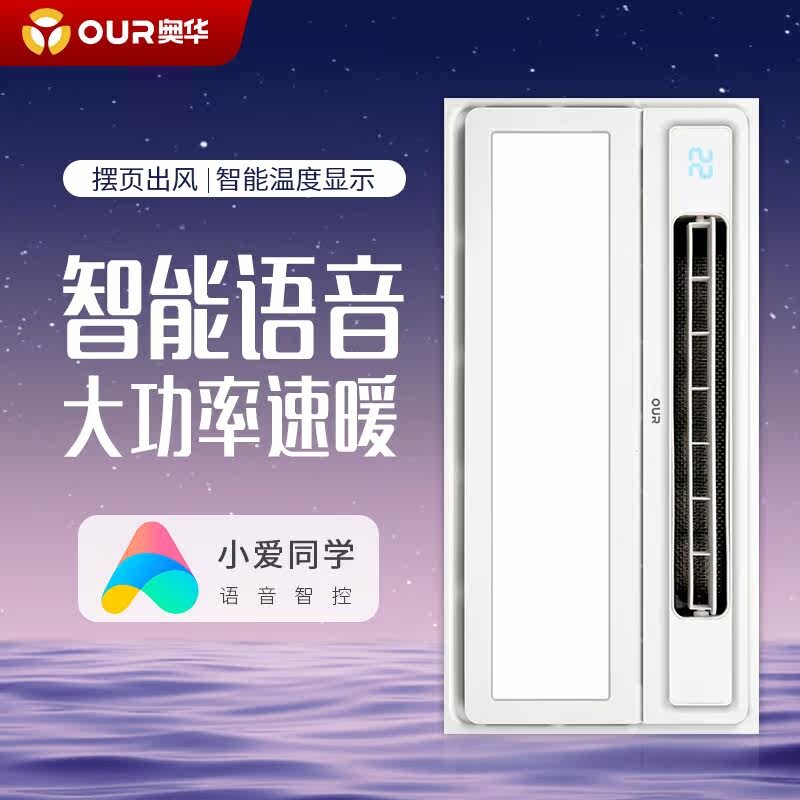 奥华浴霸灯集成吊顶排气扇照明一