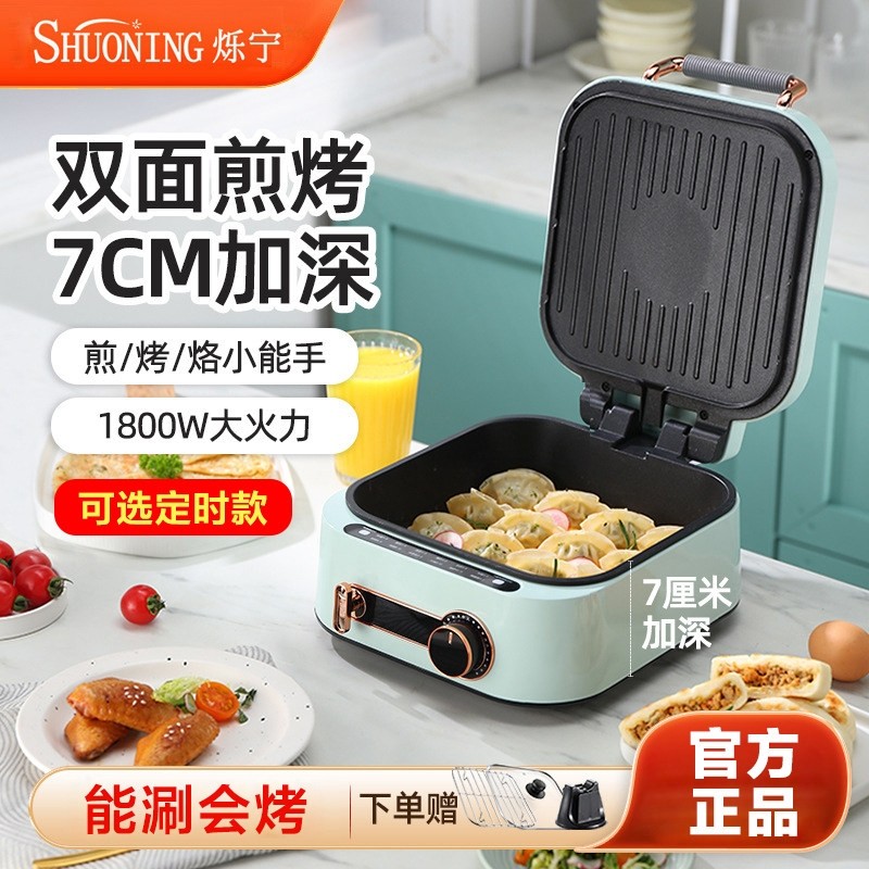 电饼铛家用双面加热多功能加大加煎烤可定时料理锅深烙饼锅蒸煮涮