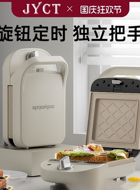 德国JYCT高端家用小型吐司华夫饼定时多功能烤面包机三明治早餐机