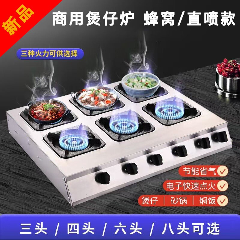 商用煲仔炉多孔煤气灶液化气468