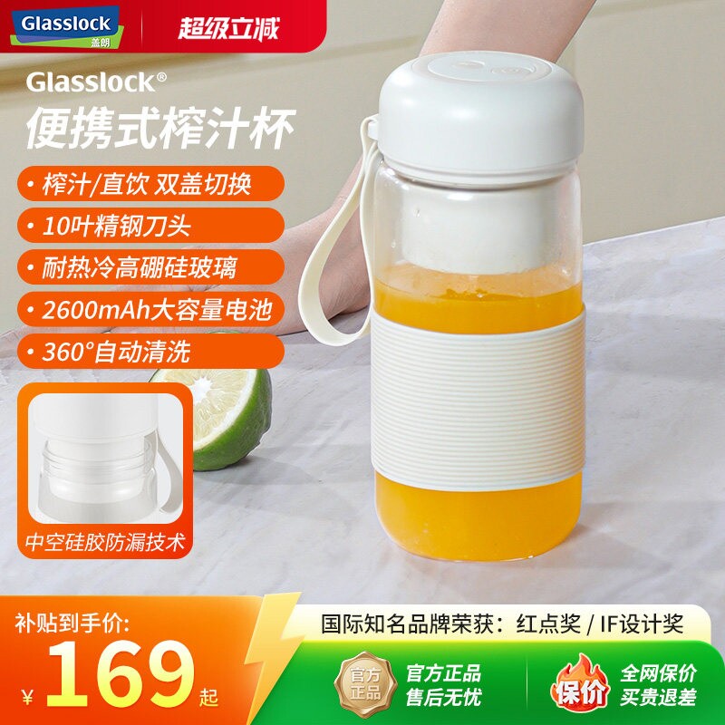 Glasslock盖朗榨汁杯玻璃小型电