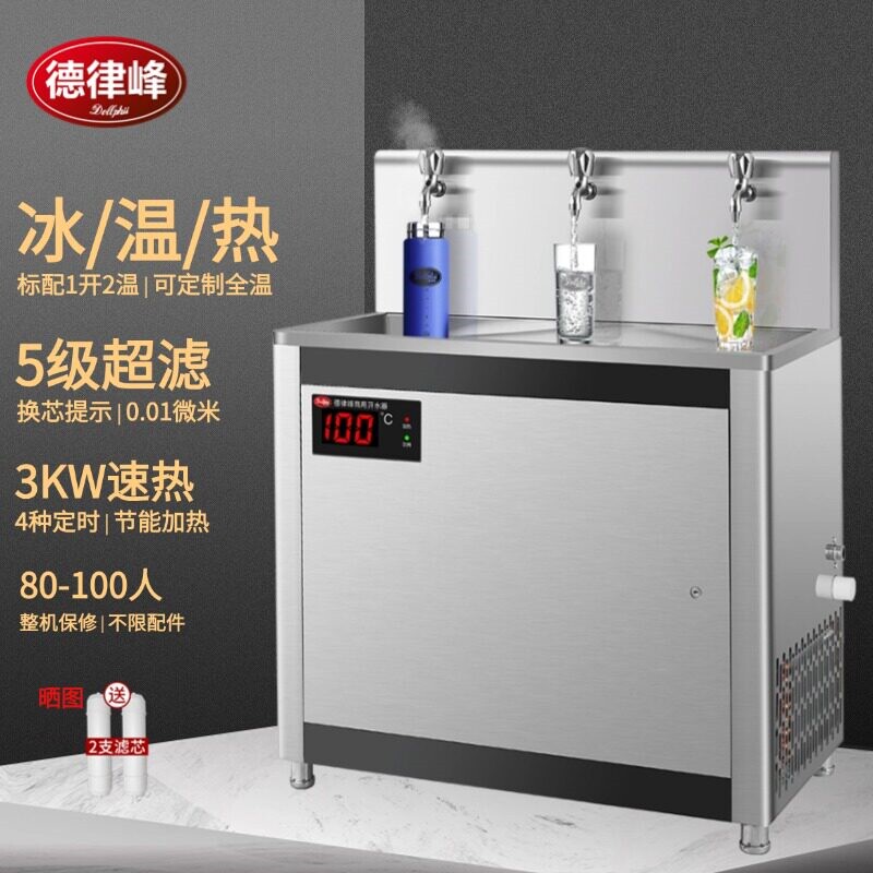 德律峰工厂学校医院直饮水机净水器平台器冷热餐厅工地商用开水