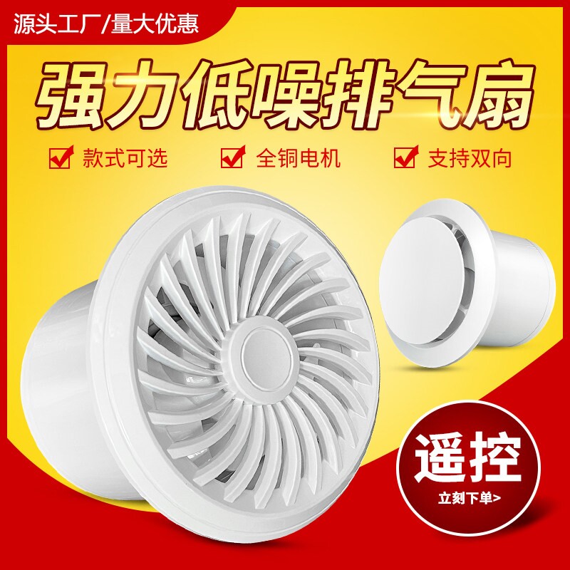 排气扇卫生间换气扇强力静音家用壁式管道双向遥控排风扇抽风机墙