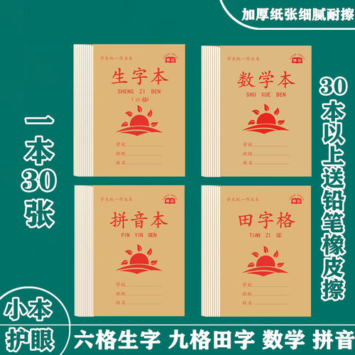 六格生字本拼音田字格小学生作业