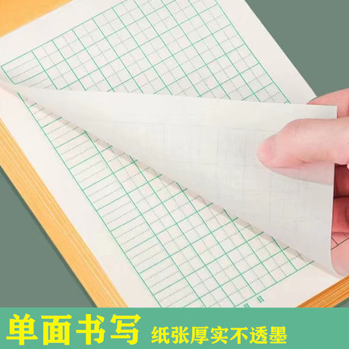 32开前拼本小学生单面护眼作业本