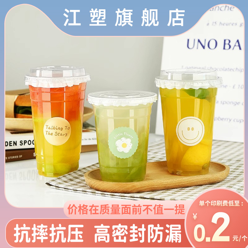 柠檬茶饮料杯子一次性带盖绿豆汤打包杯塑料商用水果汁奶茶专用杯