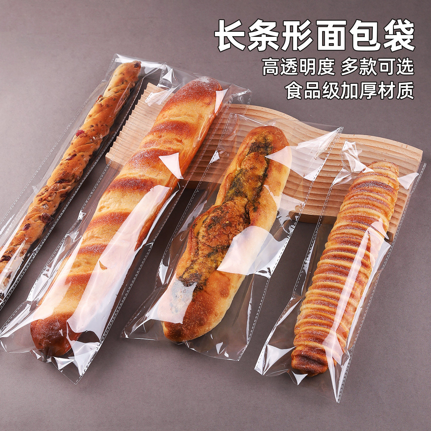 毛毛虫面包包装袋长条烘焙法棍自粘袋饼干小泡芙吐司袋子加厚透明