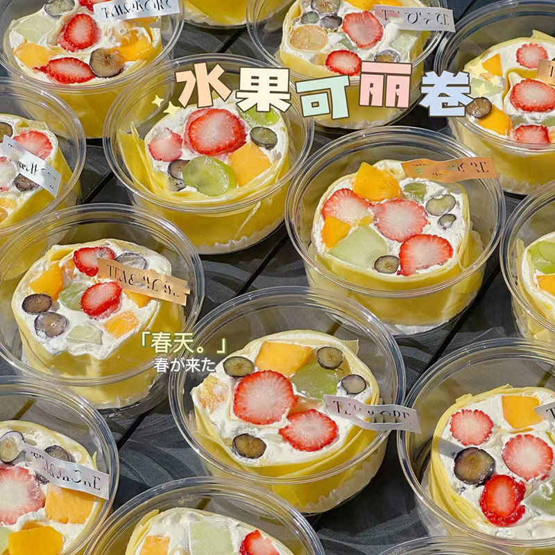 春日缤纷水果蛋糕卷包装盒虎皮毛巾瑞士卷蛋糕盒圆形280ml透明盒