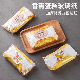格纳烘焙网红东京香蕉卷包装纸璃纸奶油面包蛋糕玻烘焙透明包装袋