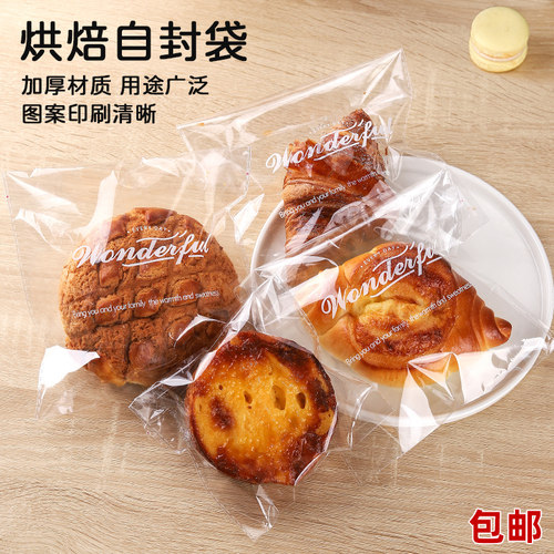 包装袋牛角包面包袋子透明一次性