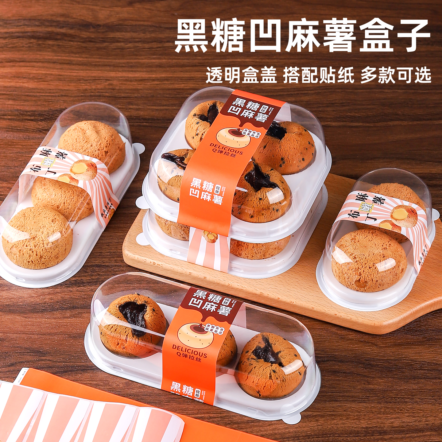 黑糖凹麻薯雪媚娘肉松小贝包装盒