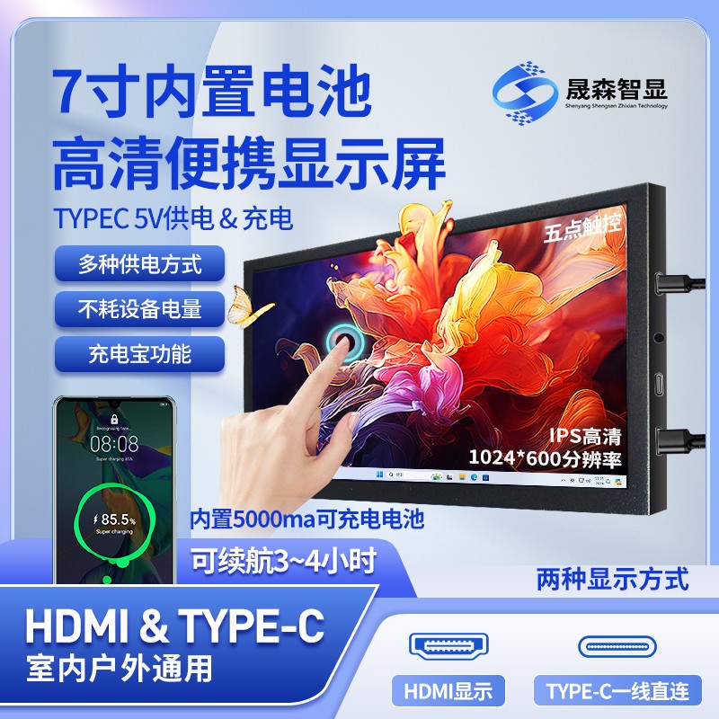 可充电一线通迷你小显示屏7寸便携屏触摸屏笔记本屏便携式显示器
