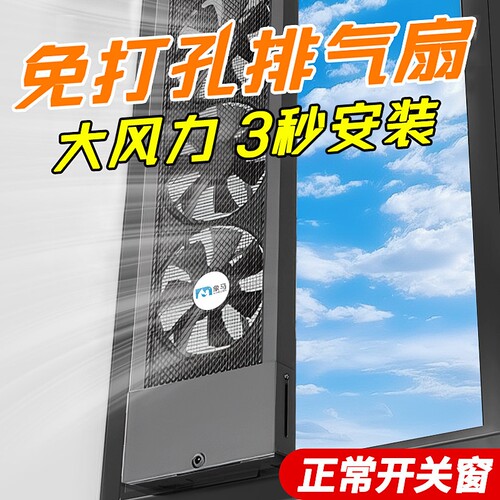 免打孔窗户排气扇抽风机排风扇免