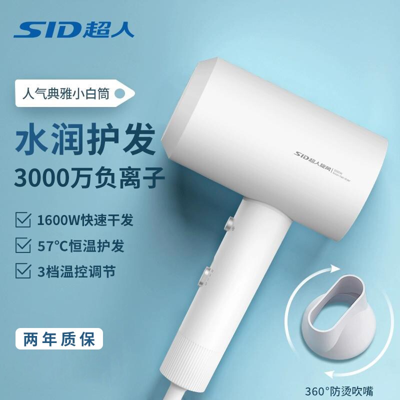 超人吹风机家用大功率负离子护发